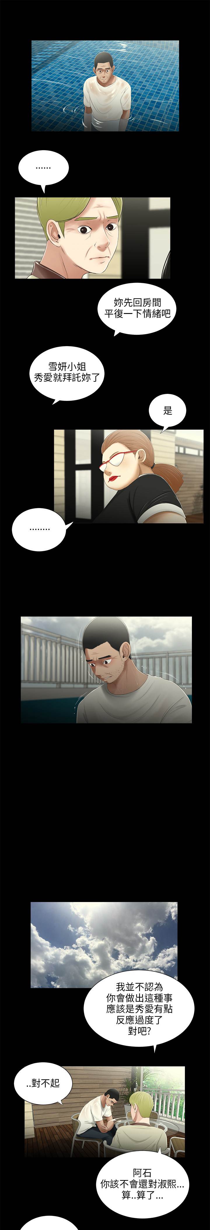 三姐妹22-35（chinese） page 10 full