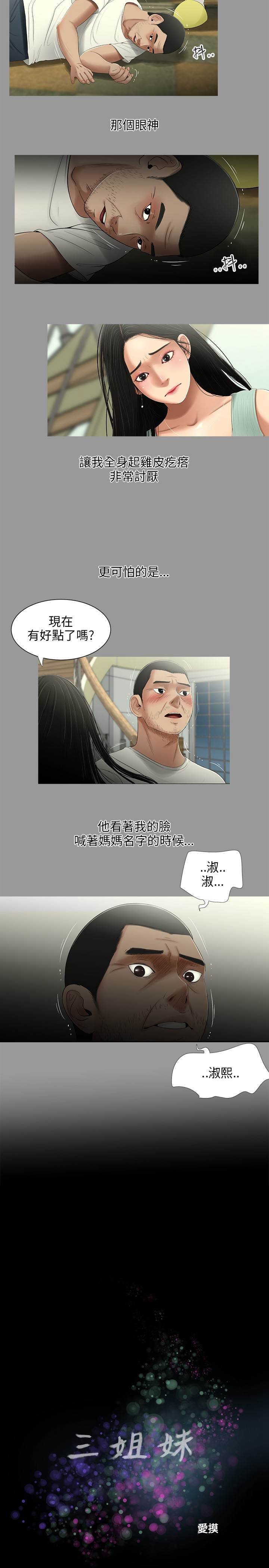 三姐妹22-35（chinese） page 2 full