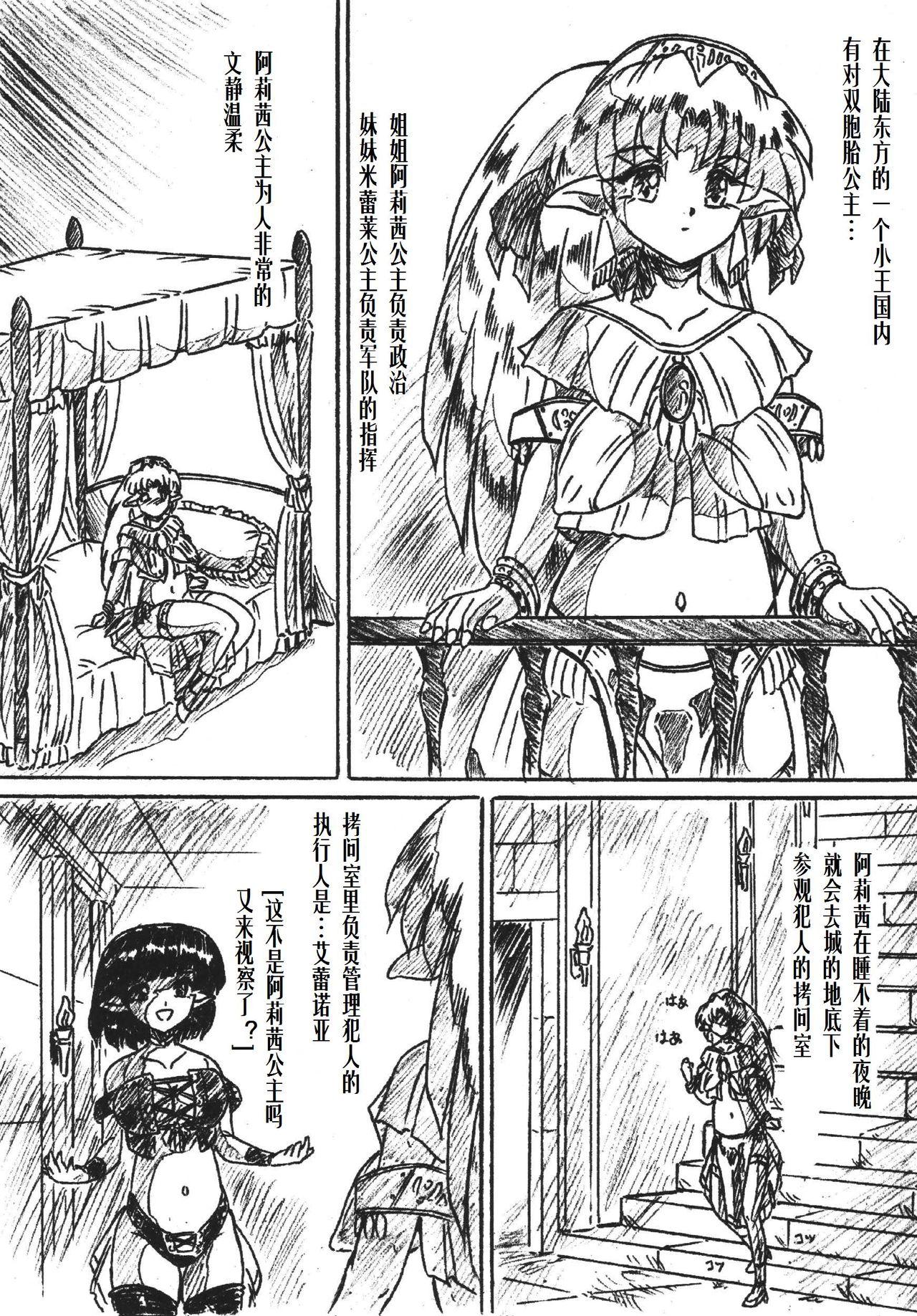 びびあん別冊.28姫様と拷問部屋x通常版（有条色狼汉化） page 2 full