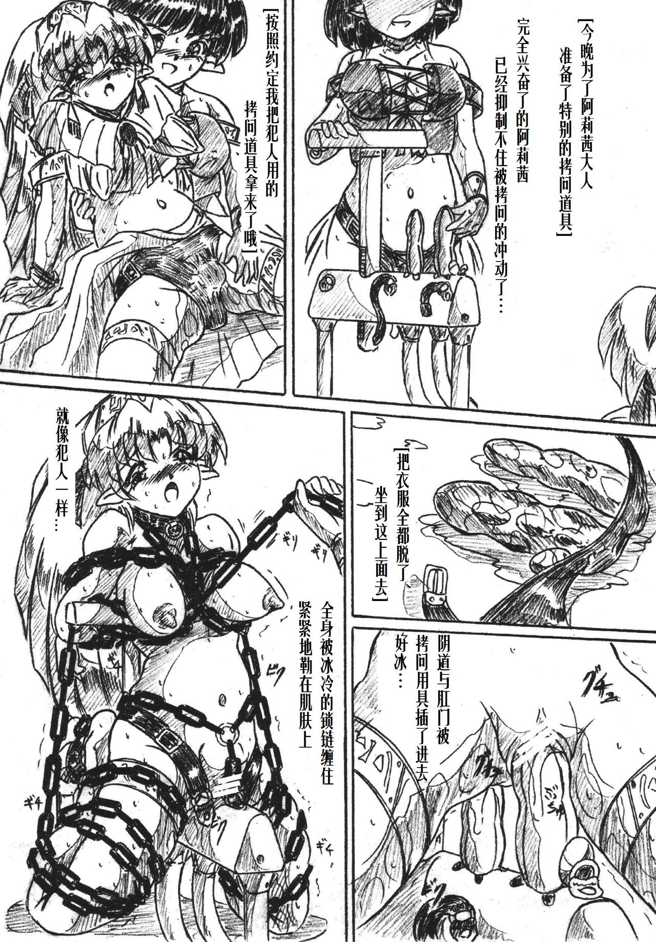 びびあん別冊.28姫様と拷問部屋x通常版（有条色狼汉化） page 8 full