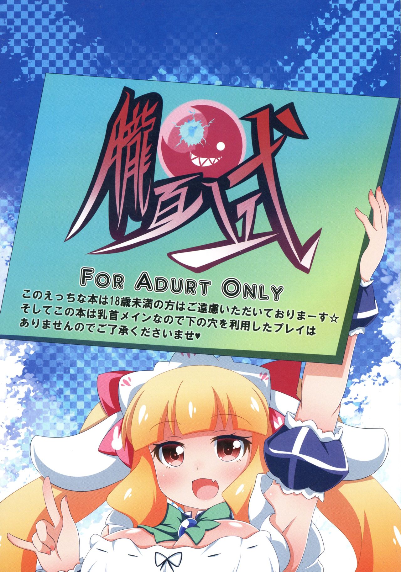 Dekoboko Chikubix page 2 full