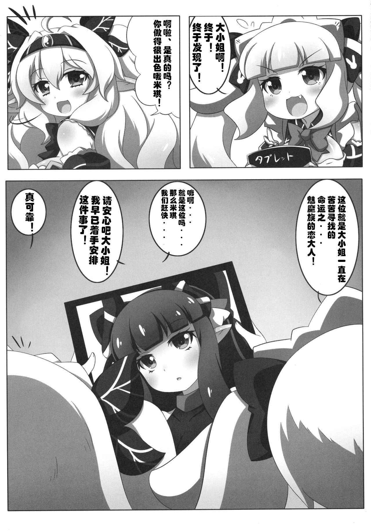 Dekoboko Chikubix page 6 full