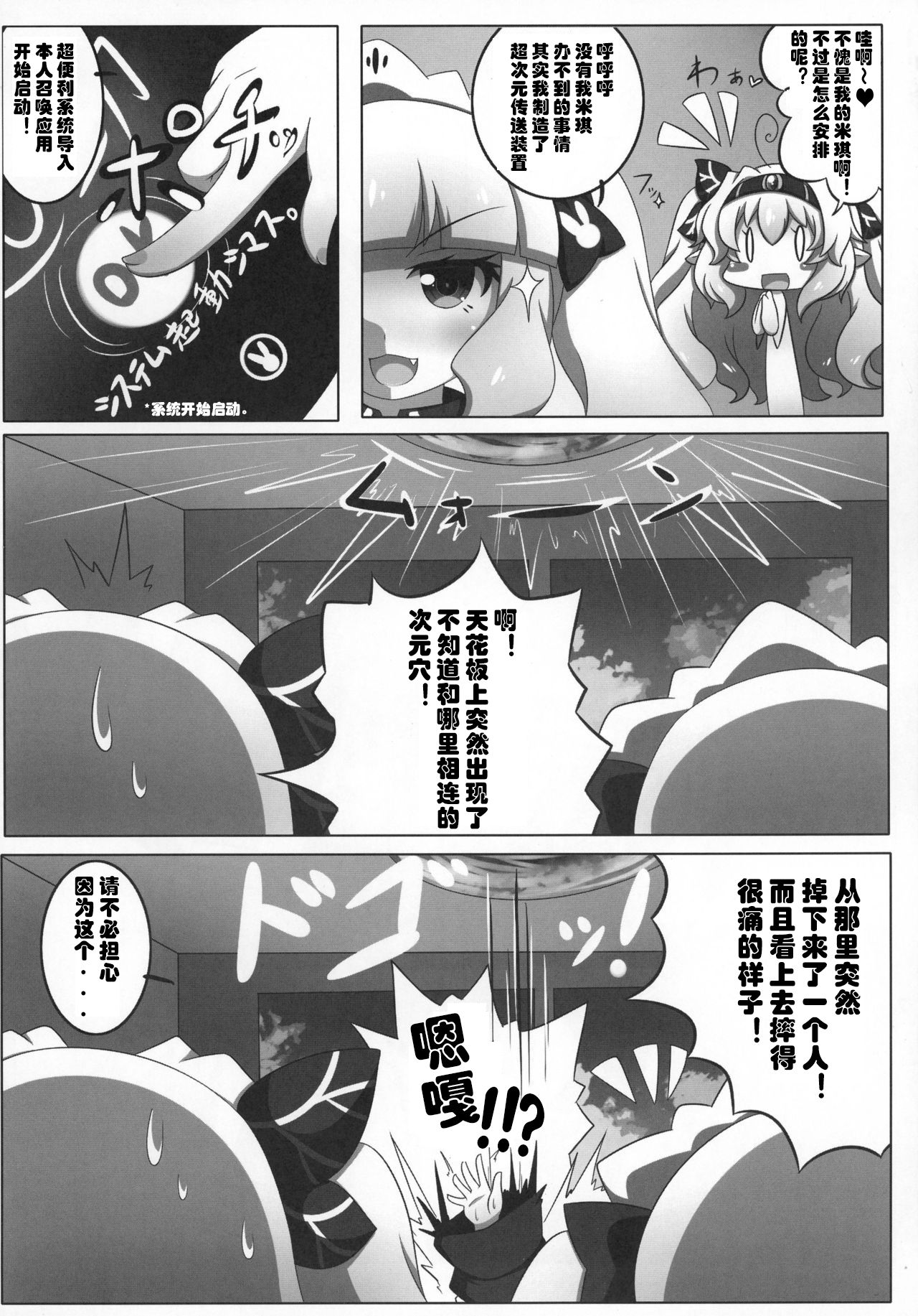 Dekoboko Chikubix page 7 full