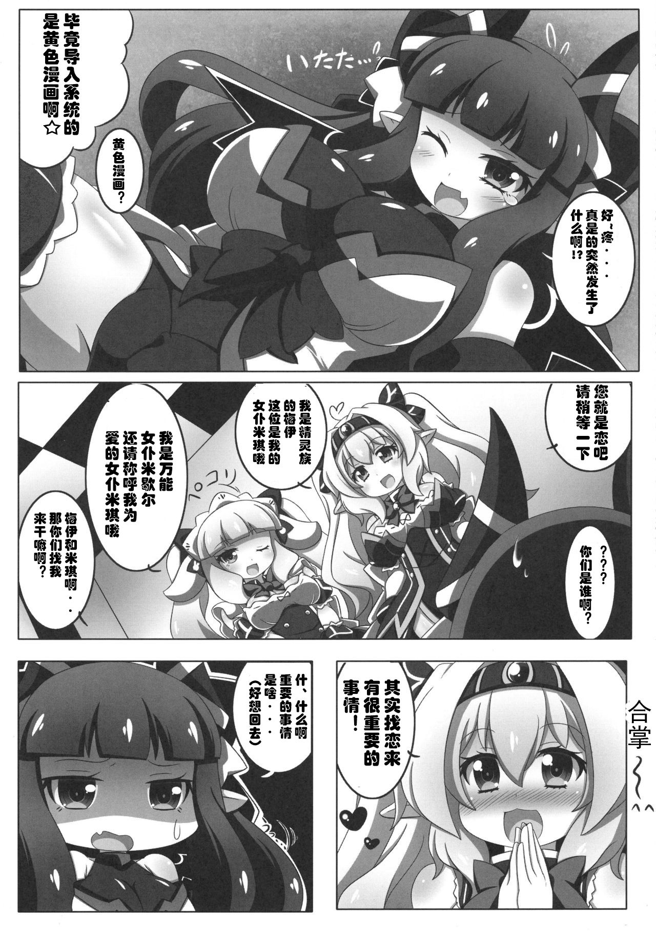 Dekoboko Chikubix page 8 full