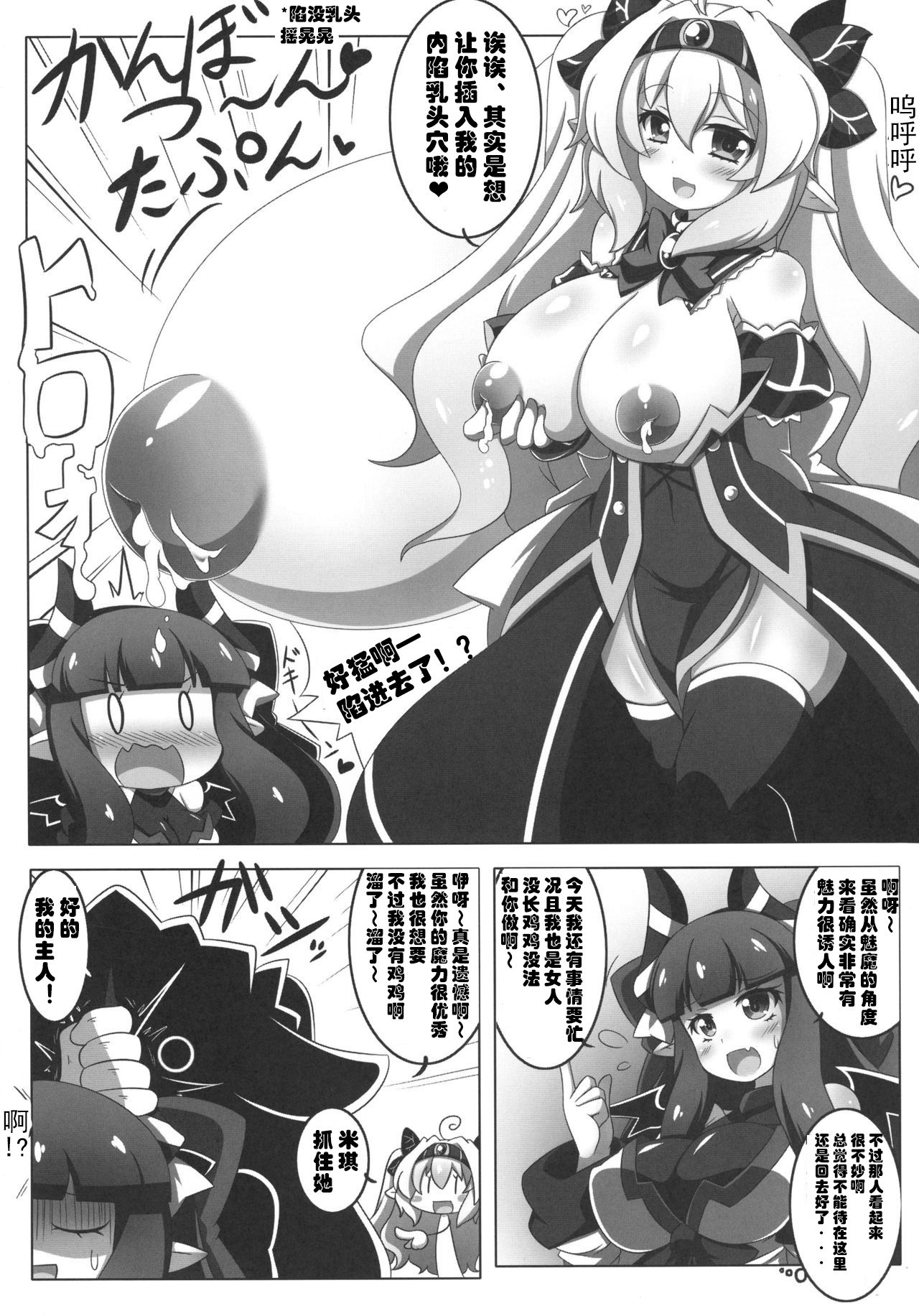 Dekoboko Chikubix page 9 full