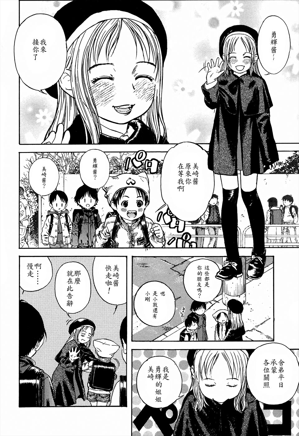 Kyoudai to Iu Koto page 2 full