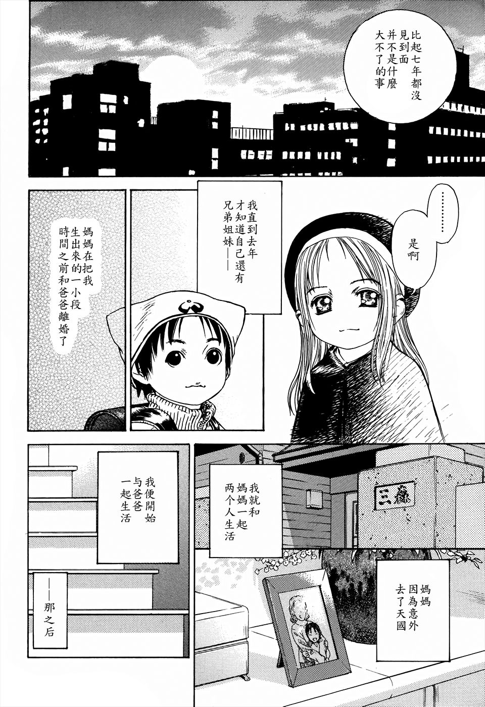 Kyoudai to Iu Koto page 4 full
