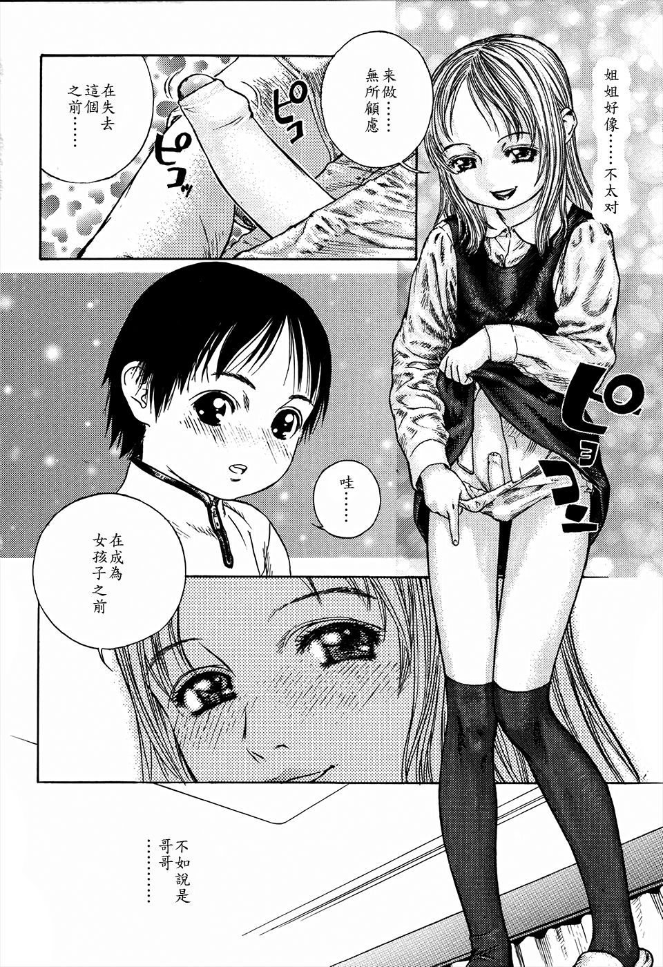 Kyoudai to Iu Koto page 6 full