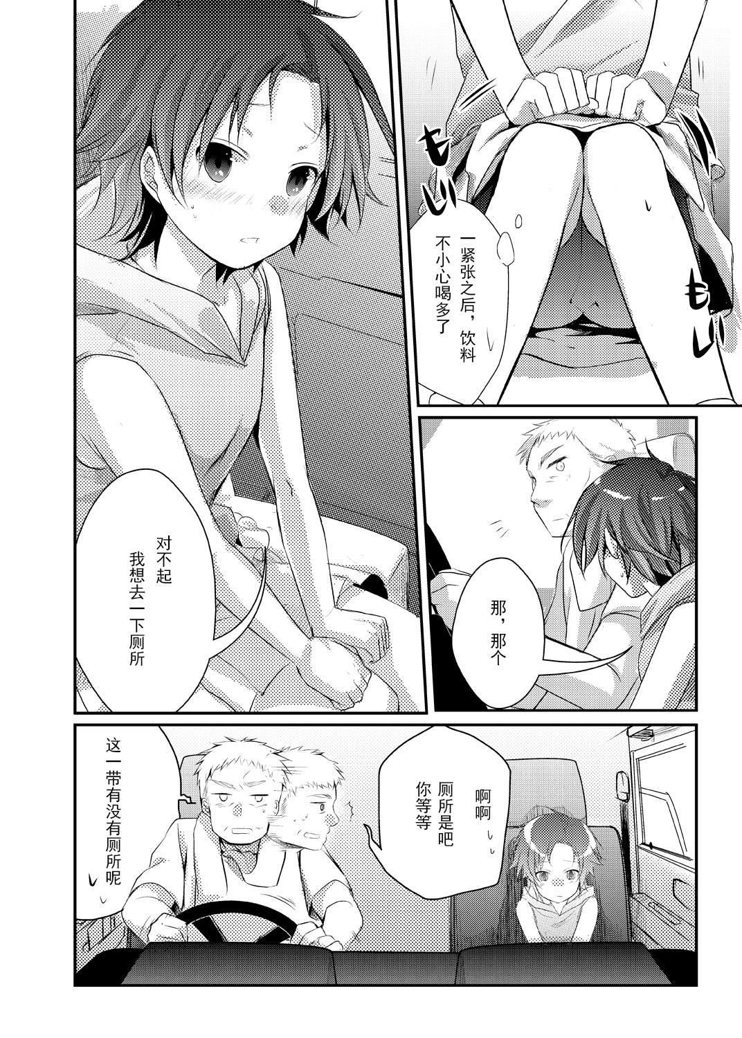 Kaede no Choukyori Truck Douchuuki ~Watashi, Kare ni Ai ni Ikun desu~ page 10 full