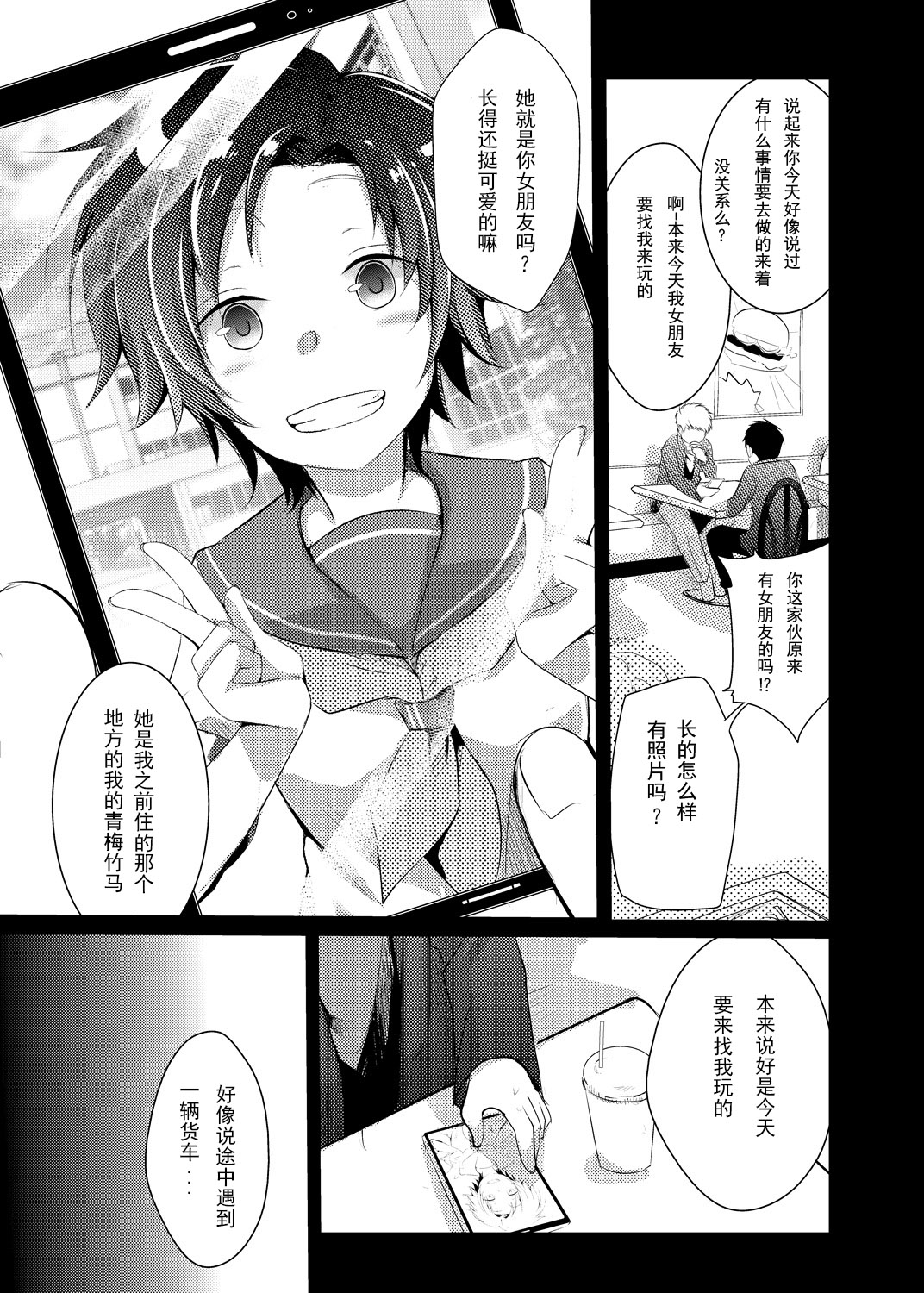 Kaede no Choukyori Truck Douchuuki ~Watashi, Kare ni Ai ni Ikun desu~ page 3 full