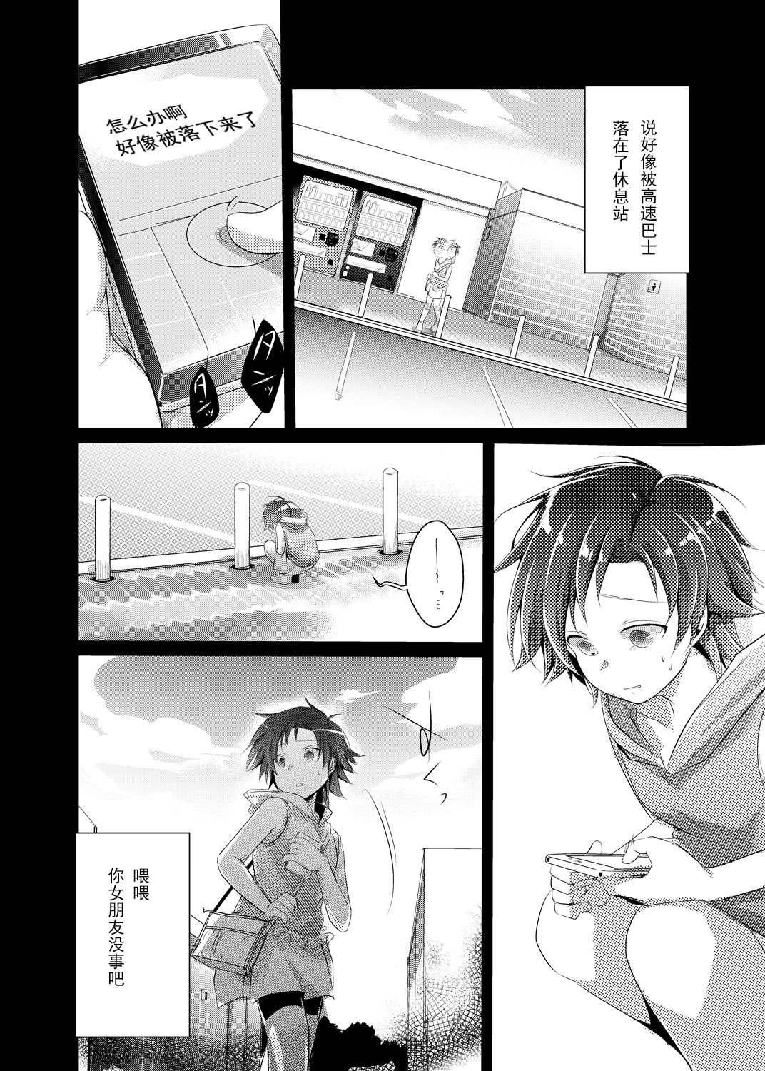 Kaede no Choukyori Truck Douchuuki ~Watashi, Kare ni Ai ni Ikun desu~ page 4 full
