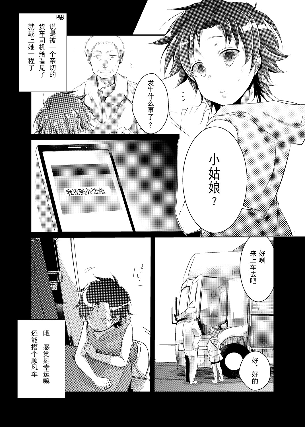 Kaede no Choukyori Truck Douchuuki ~Watashi, Kare ni Ai ni Ikun desu~ page 5 full