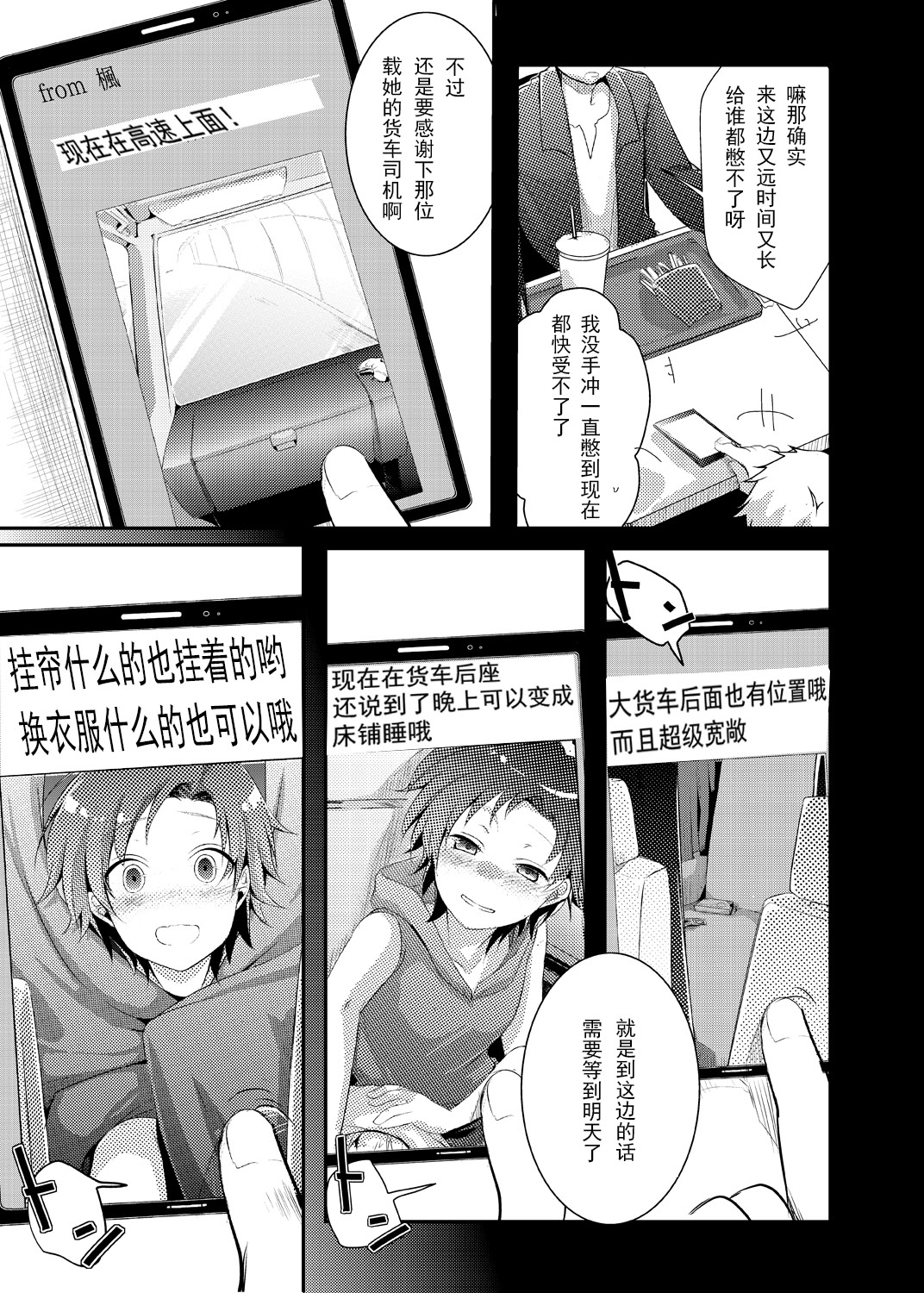 Kaede no Choukyori Truck Douchuuki ~Watashi, Kare ni Ai ni Ikun desu~ page 7 full