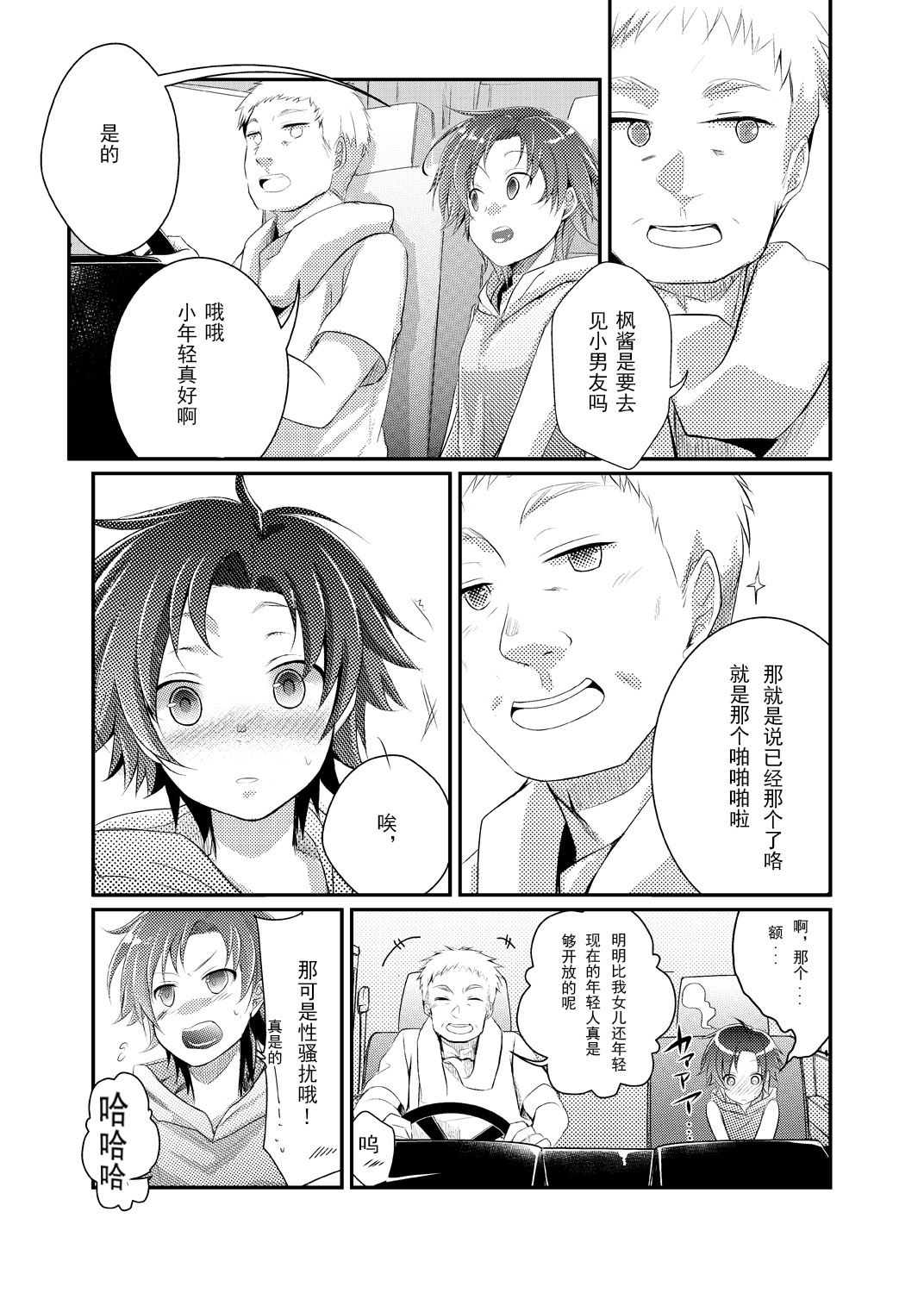 Kaede no Choukyori Truck Douchuuki ~Watashi, Kare ni Ai ni Ikun desu~ page 8 full