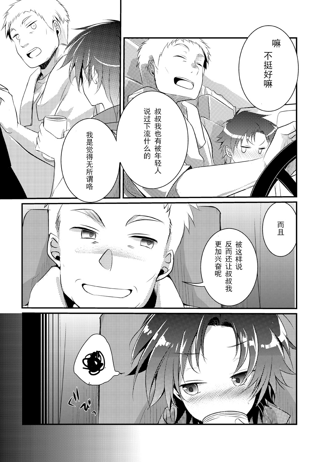 Kaede no Choukyori Truck Douchuuki ~Watashi, Kare ni Ai ni Ikun desu~ page 9 full