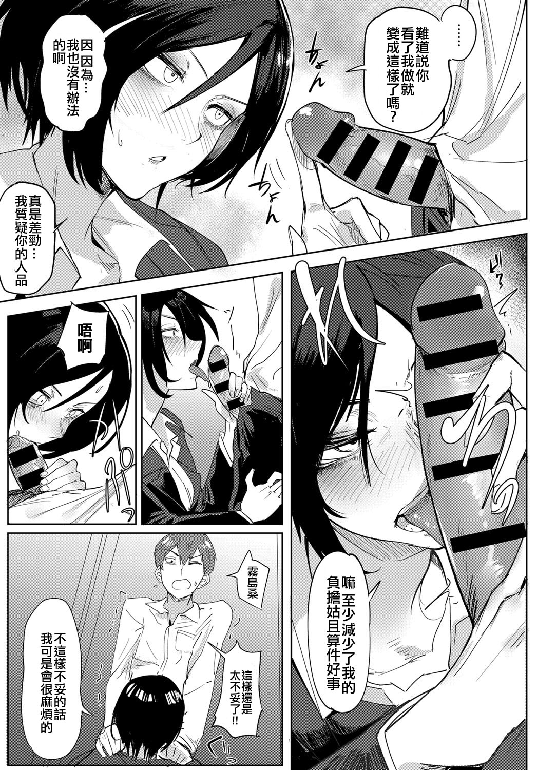 Tsushin Kiyaku page 7 full