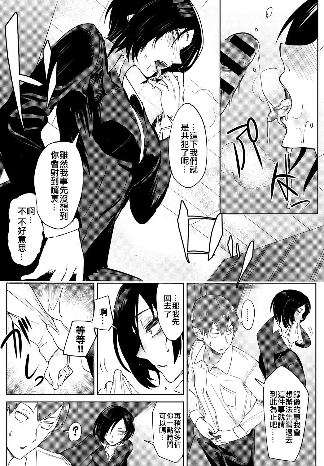 Tsushin Kiyaku page 9 full