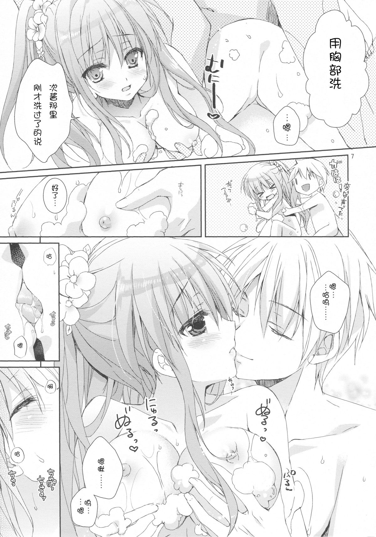 Onsen Sube-sube Kanojo page 6 full
