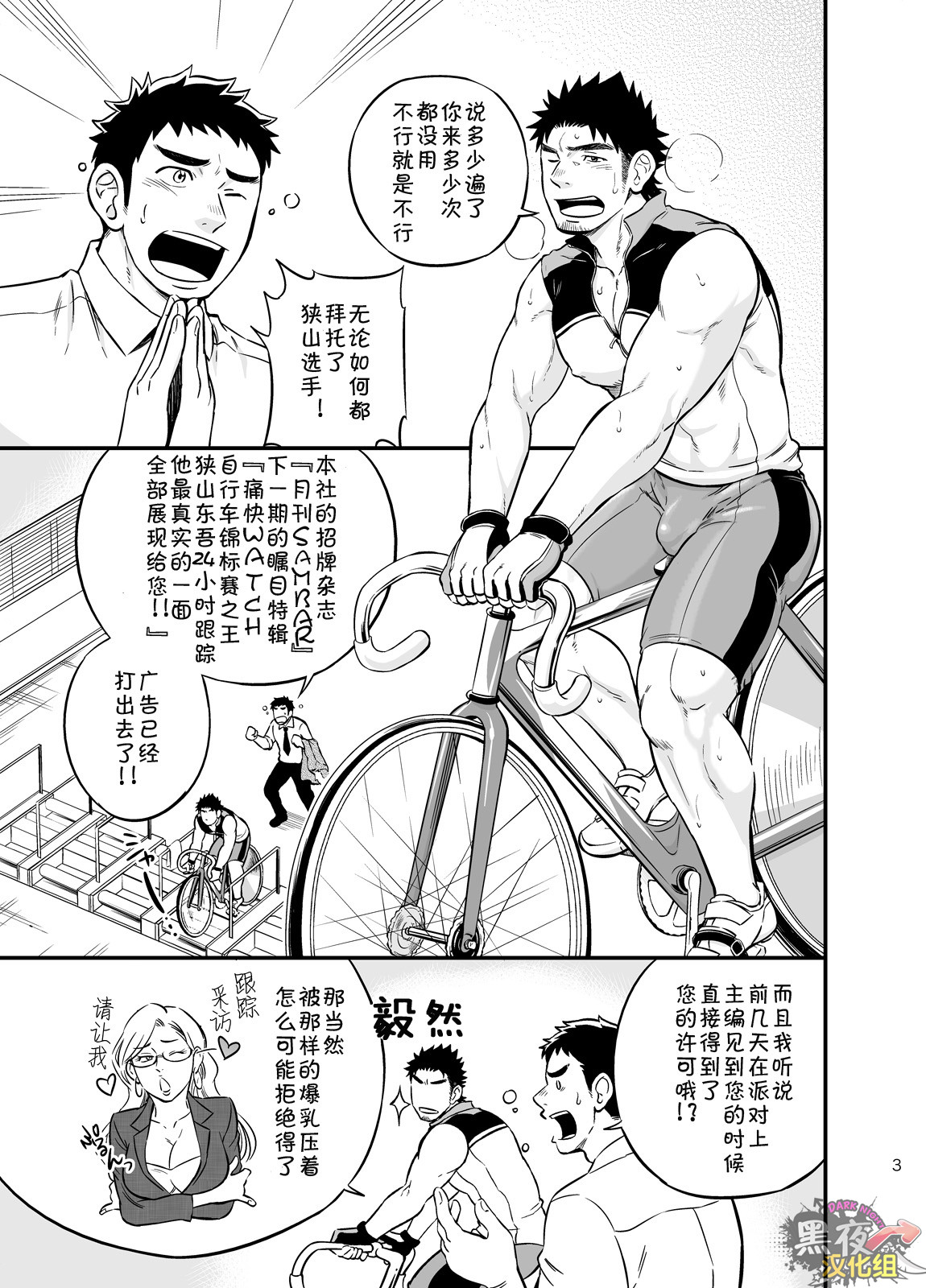 Micchaku Ride On | 亲密乘骑 page 2 full