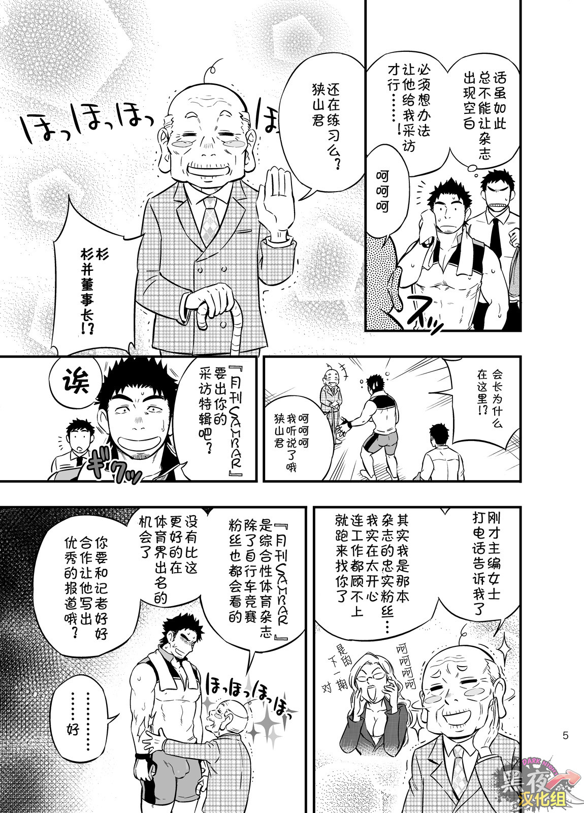 Micchaku Ride On | 亲密乘骑 page 4 full
