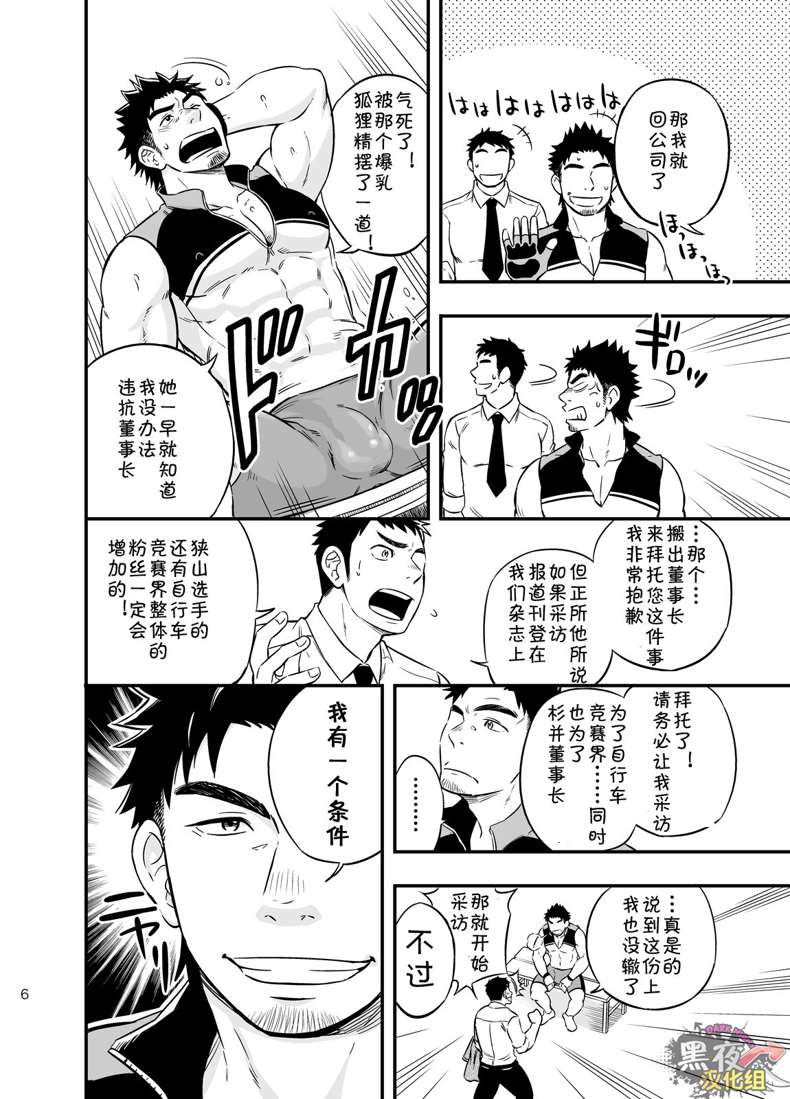 Micchaku Ride On | 亲密乘骑 page 5 full