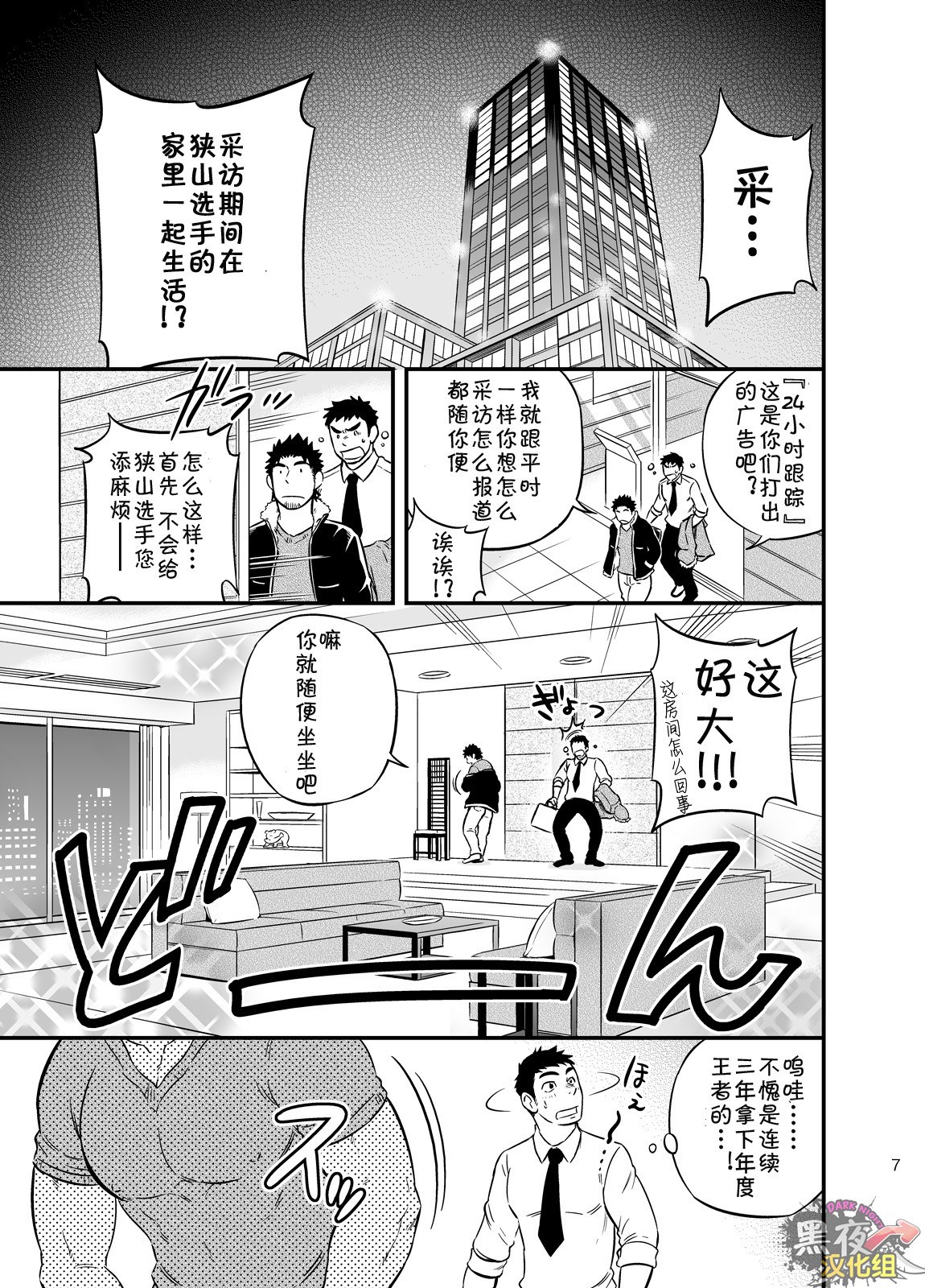 Micchaku Ride On | 亲密乘骑 page 6 full