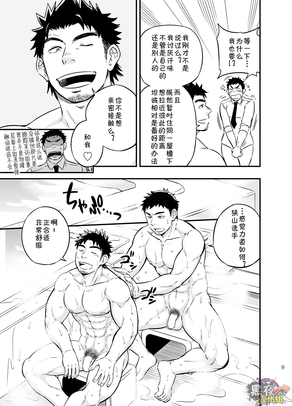 Micchaku Ride On | 亲密乘骑 page 8 full