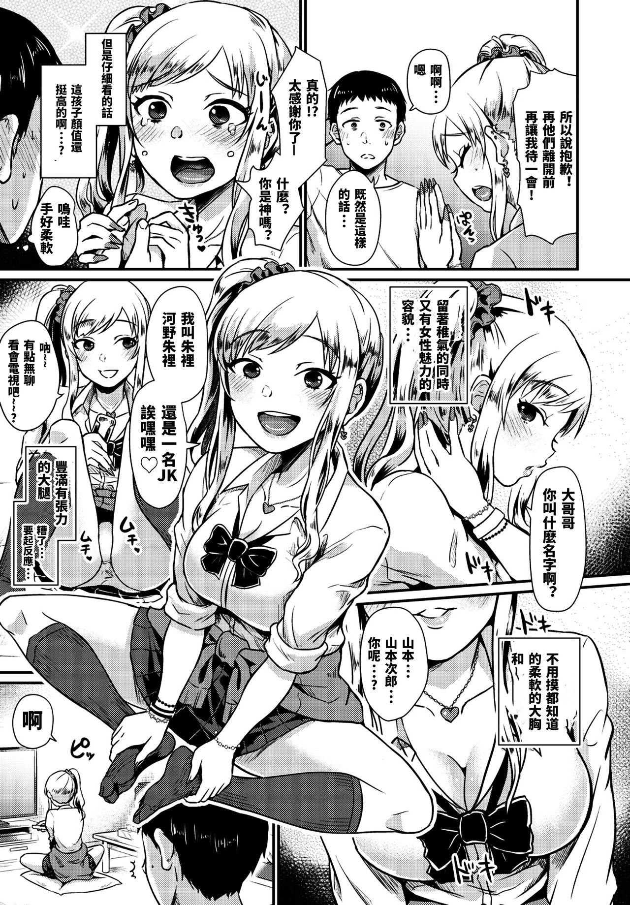 Oshikake Gal no Ongaeshi page 4 full