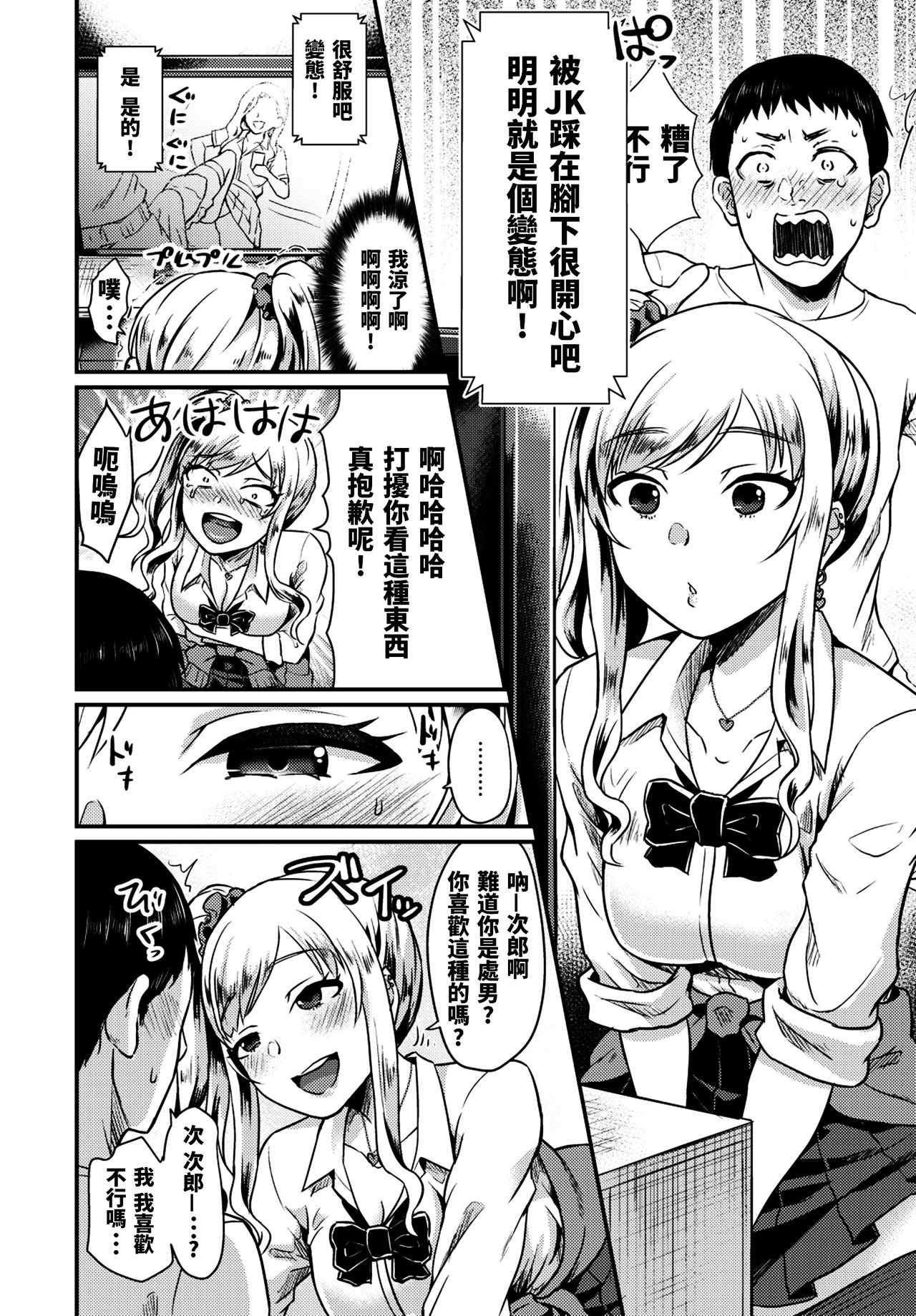 Oshikake Gal no Ongaeshi page 5 full