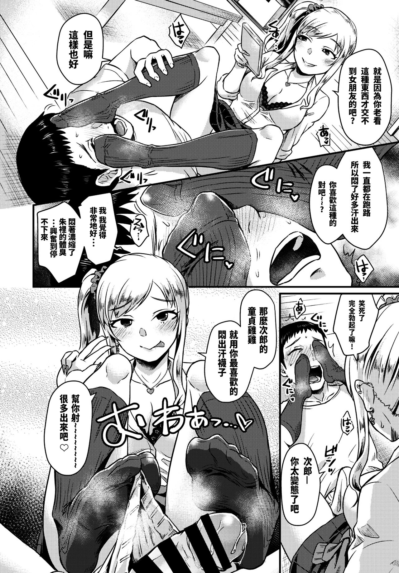 Oshikake Gal no Ongaeshi page 7 full
