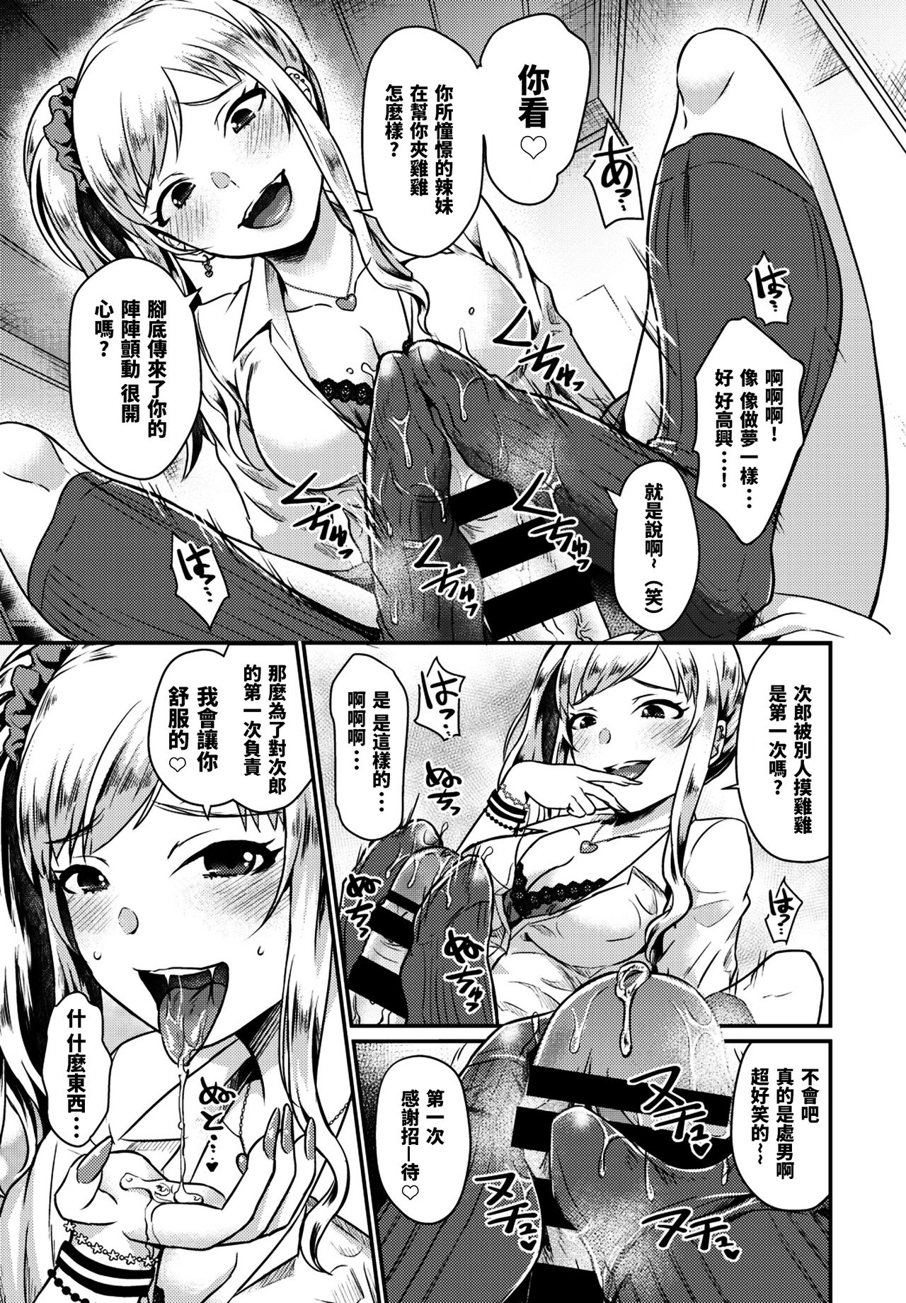 Oshikake Gal no Ongaeshi page 8 full
