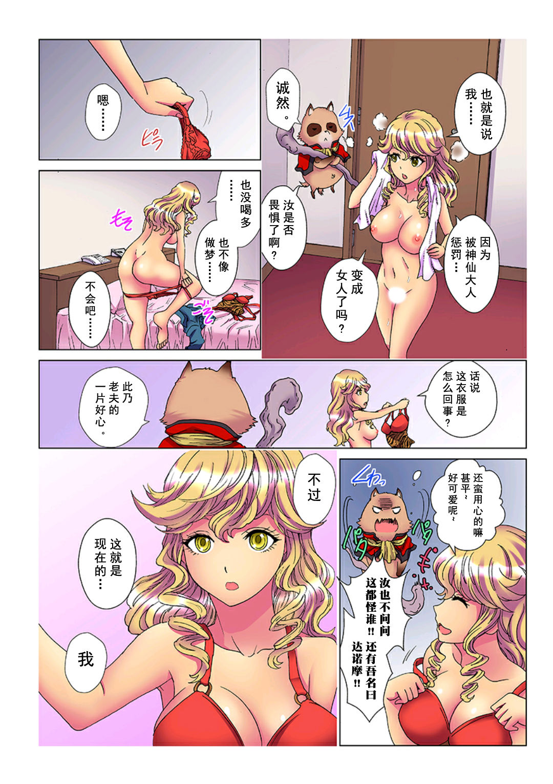 Tenbatsu Chara-o ~Onna o Kuimono ni Shita Tsumi de Kurogal Bitch-ka~ 2 page 5 full