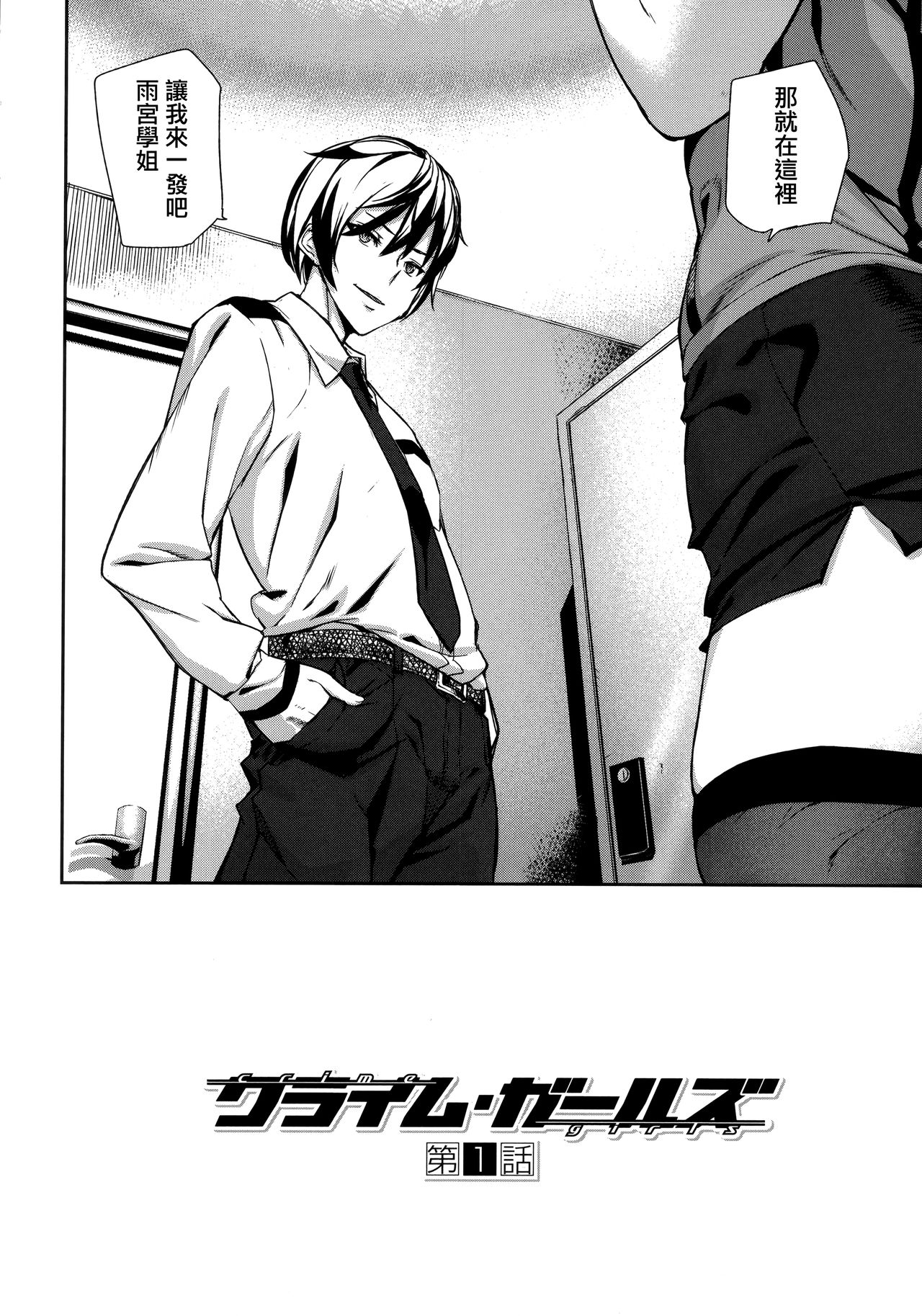 Crime Girls page 8 full