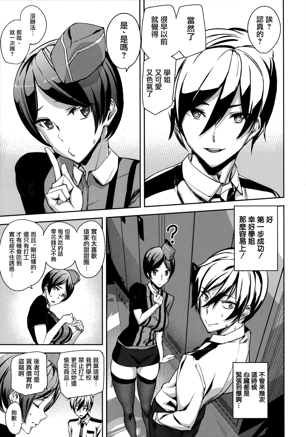 Crime Girls page 9 full