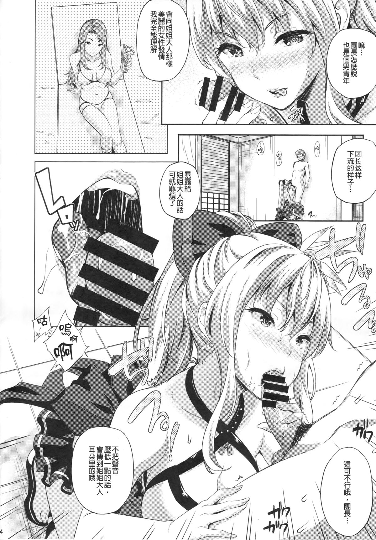 Kikuushi no Seikatsu page 6 full
