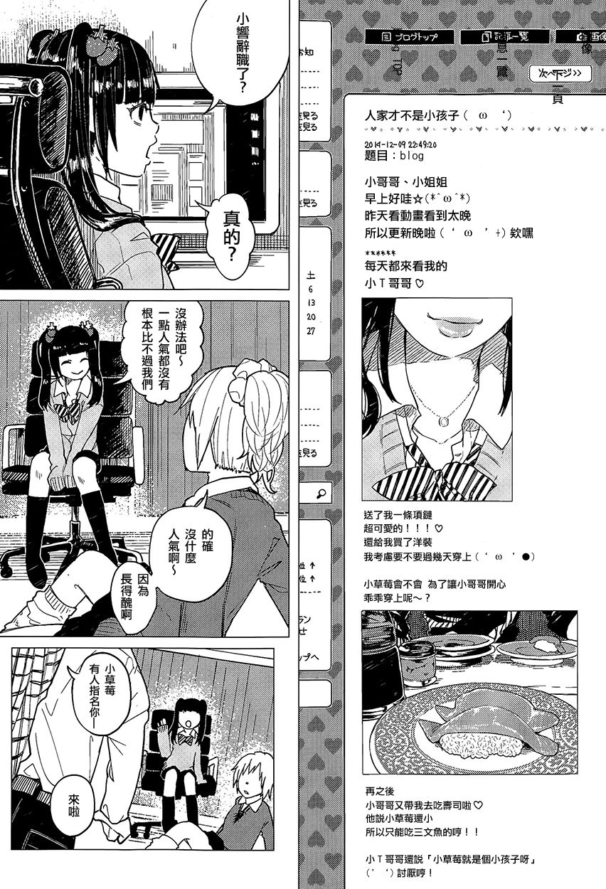 Osanpo JK Ichigo-chan page 10 full