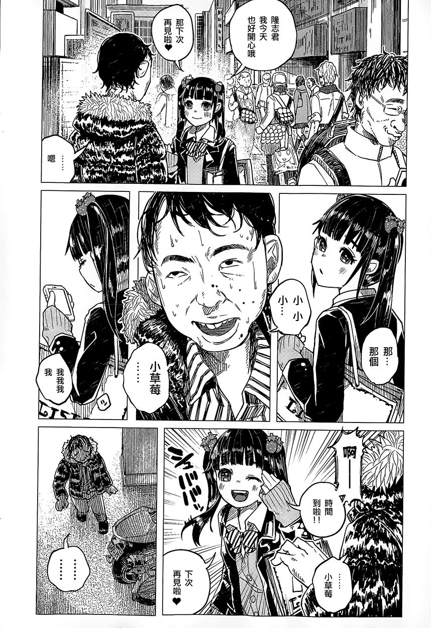 Osanpo JK Ichigo-chan page 3 full