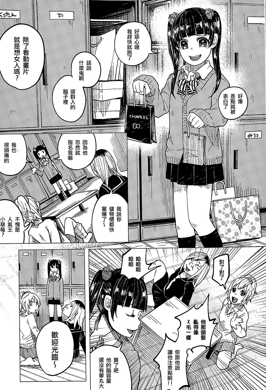 Osanpo JK Ichigo-chan page 4 full