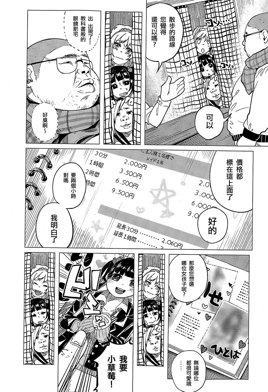 Osanpo JK Ichigo-chan page 5 full