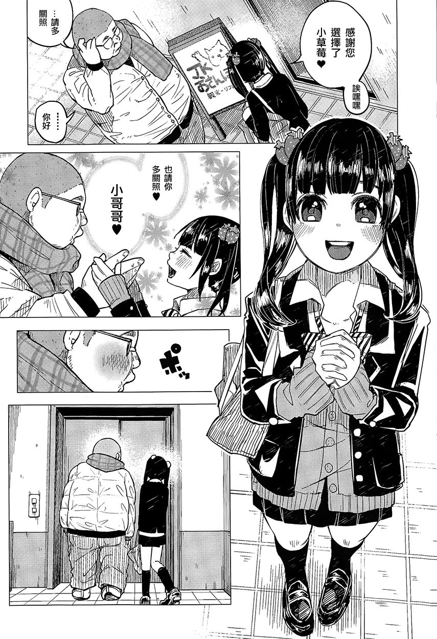 Osanpo JK Ichigo-chan page 6 full