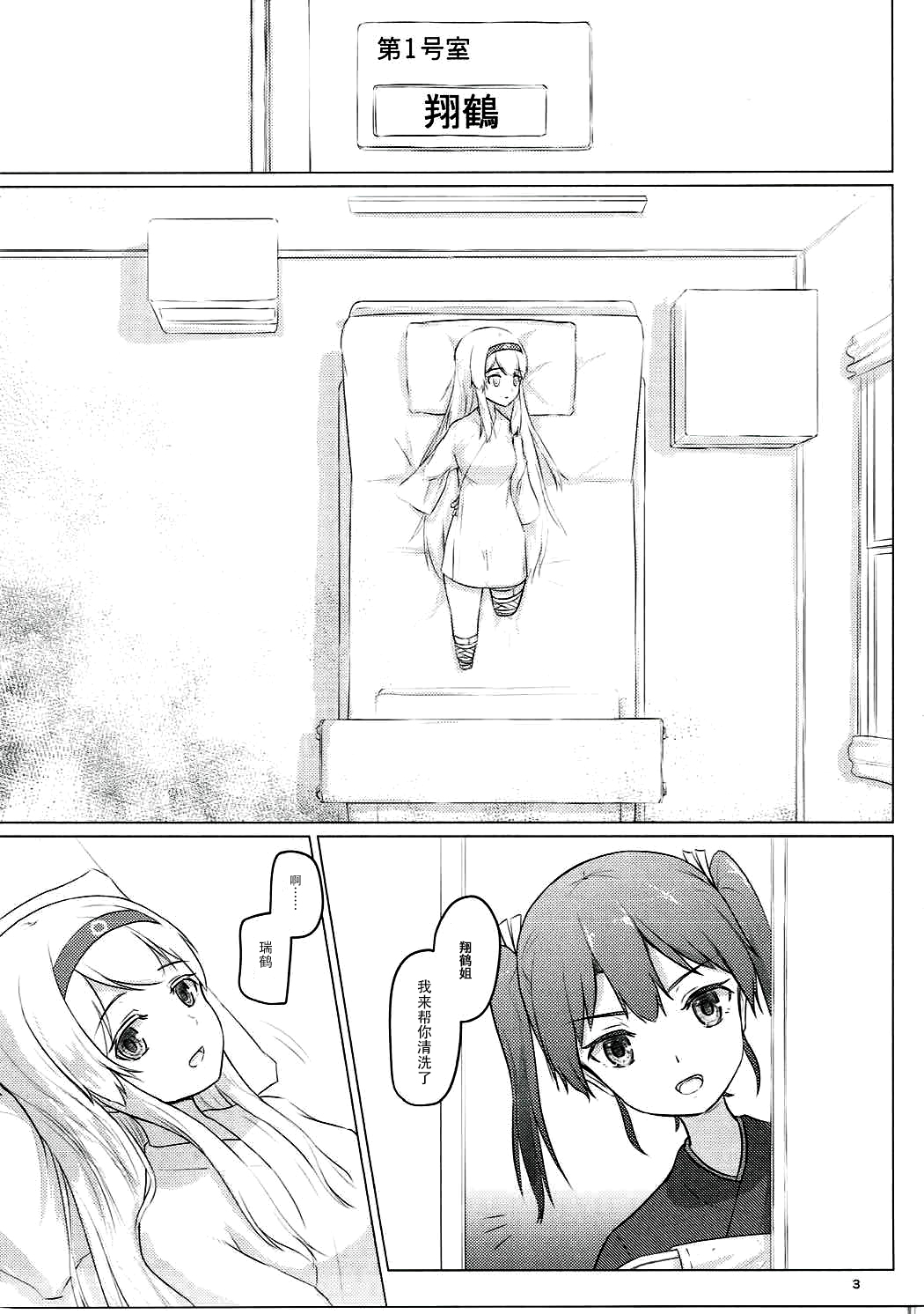 Zuikaku to Kesson Shoukaku page 3 full