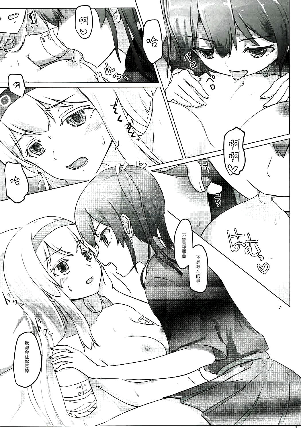 Zuikaku to Kesson Shoukaku page 7 full