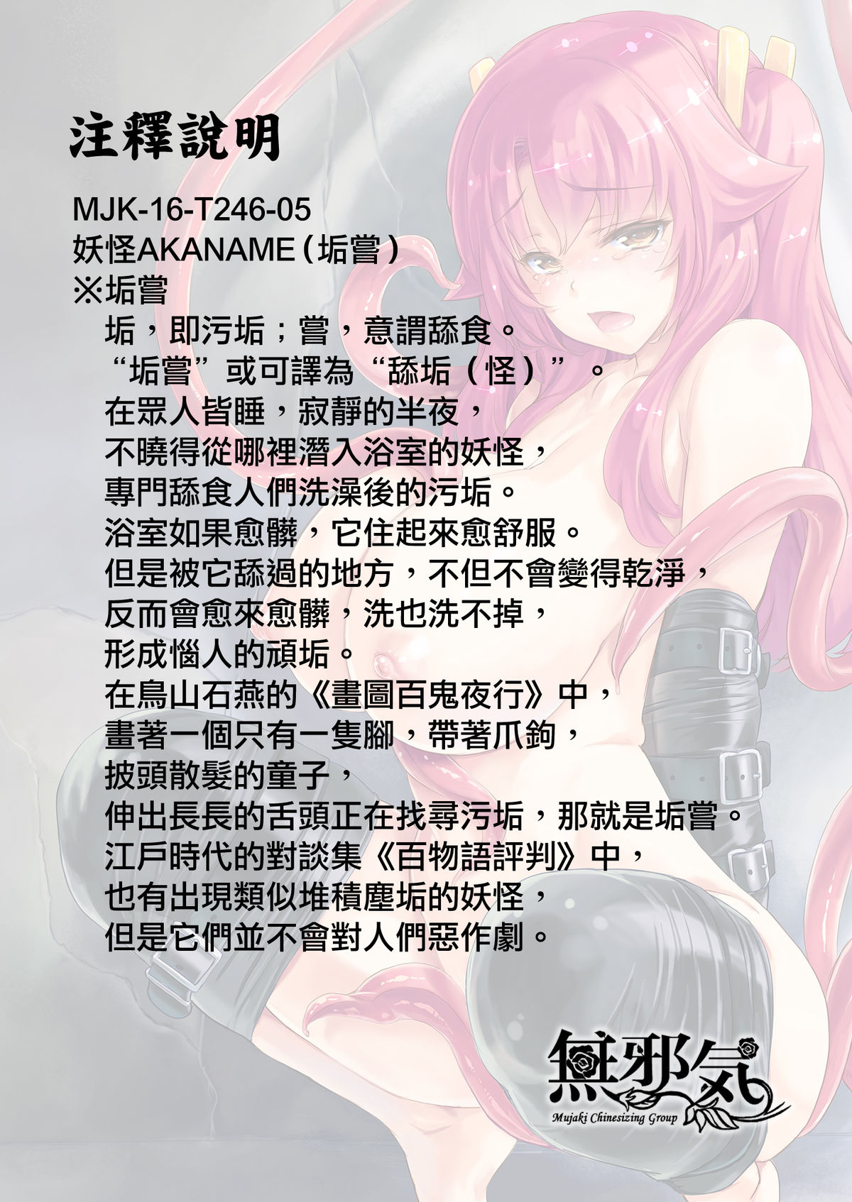 Honto ni Chotto dake Kowai Youkai Otogibanashi -Akaname Hen- page 3 full