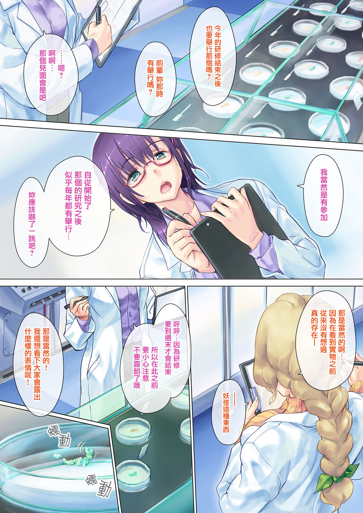 Honto ni Chotto dake Kowai Youkai Otogibanashi -Akaname Hen- page 8 full