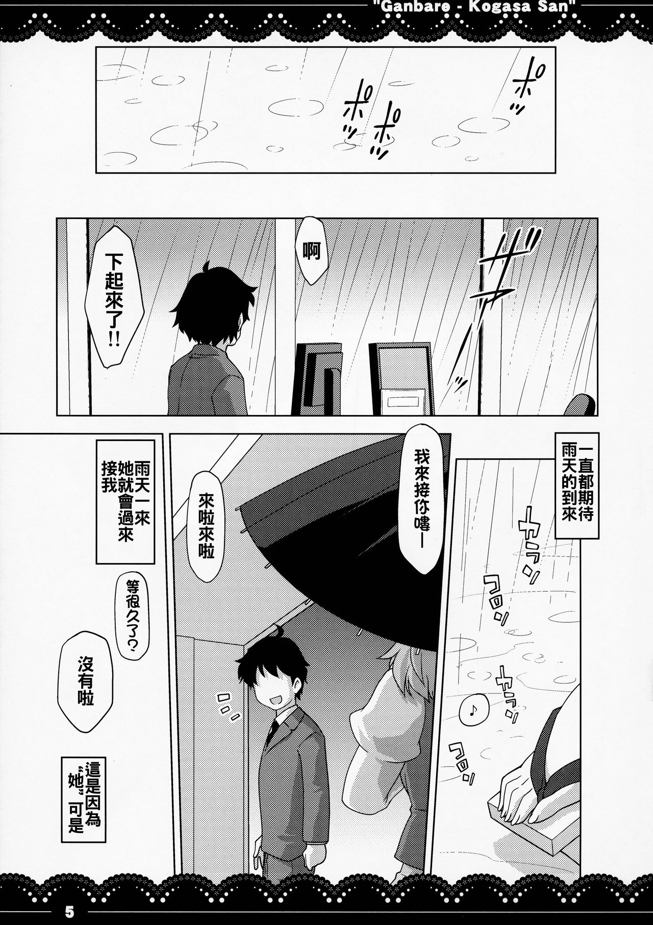 Ganbare ❤ Kogasa-san page 5 full