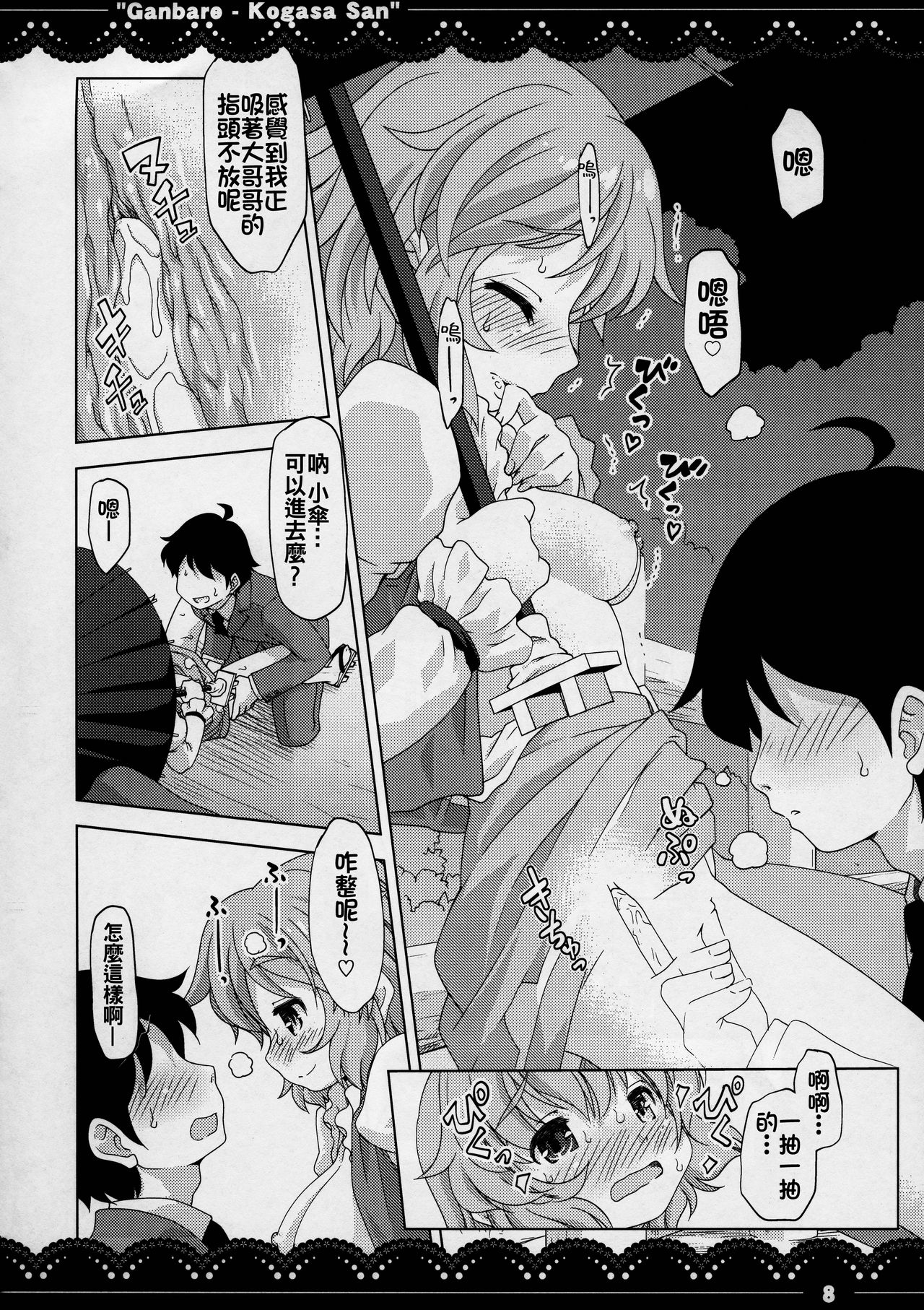 Ganbare ❤ Kogasa-san page 8 full