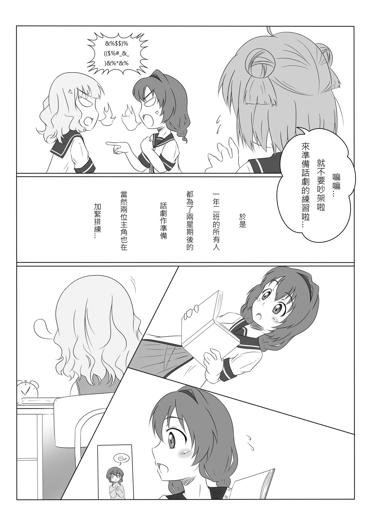 DereYuri page 10 full