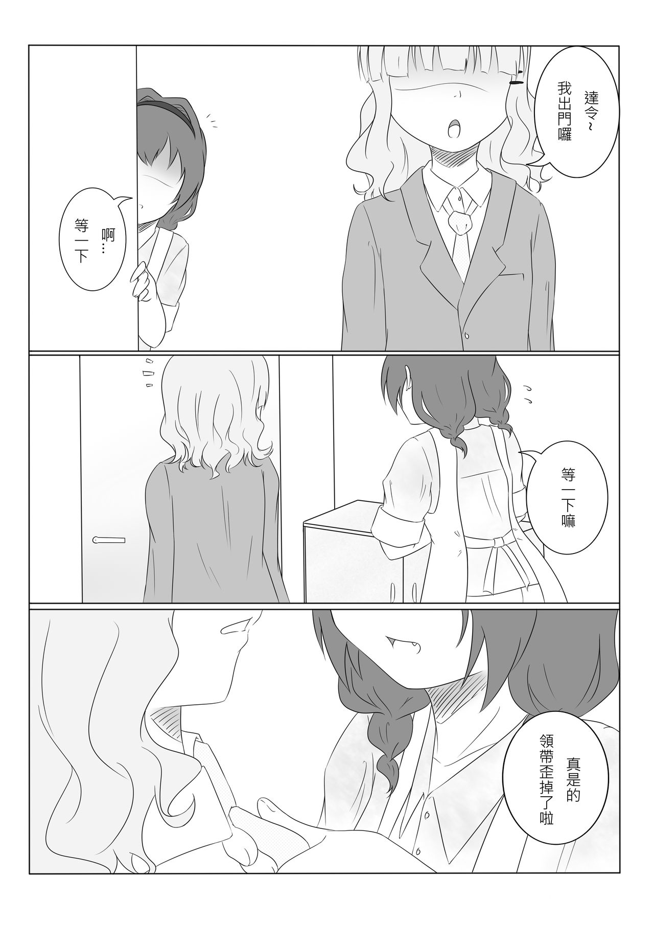 DereYuri page 3 full