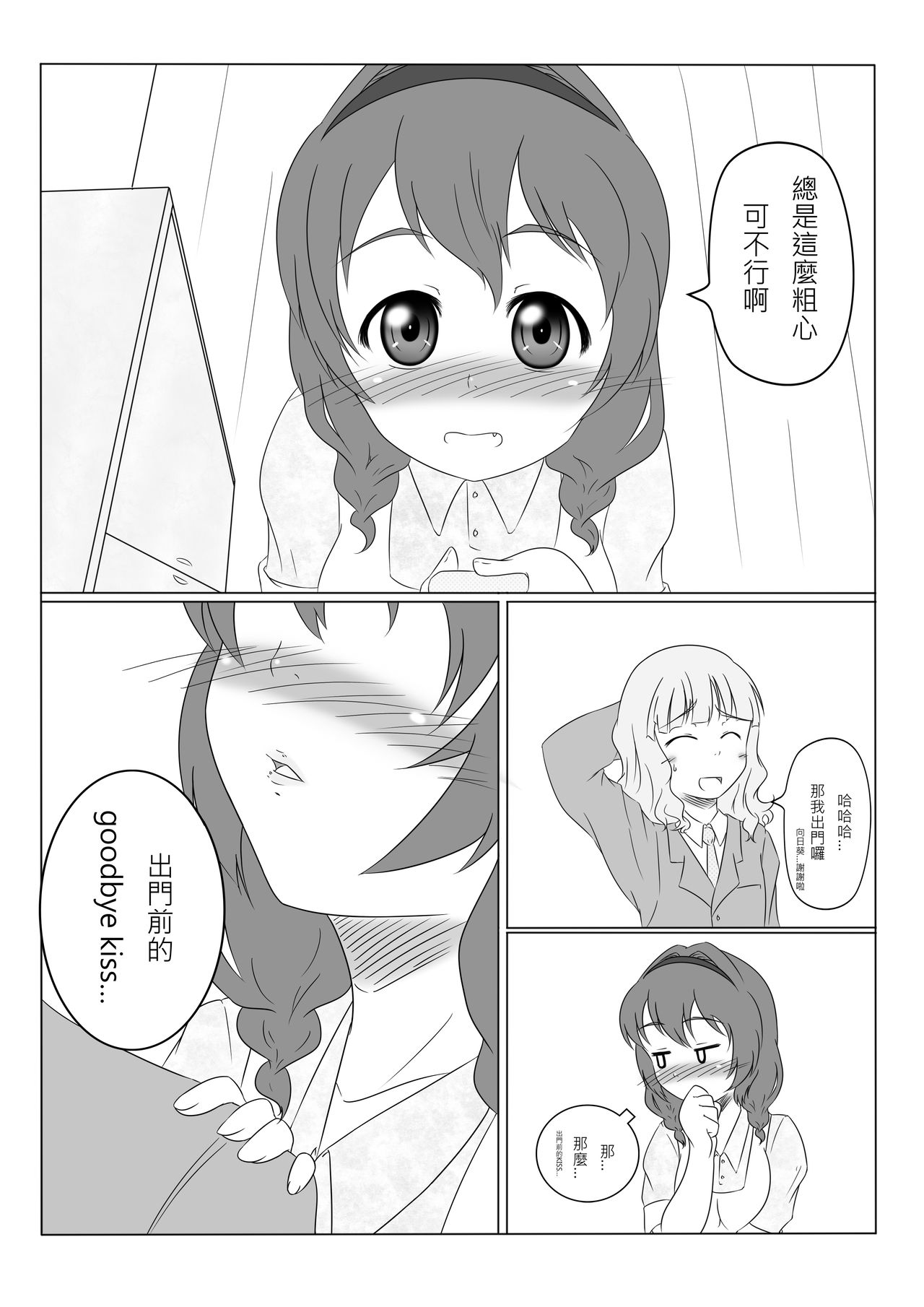 DereYuri page 4 full
