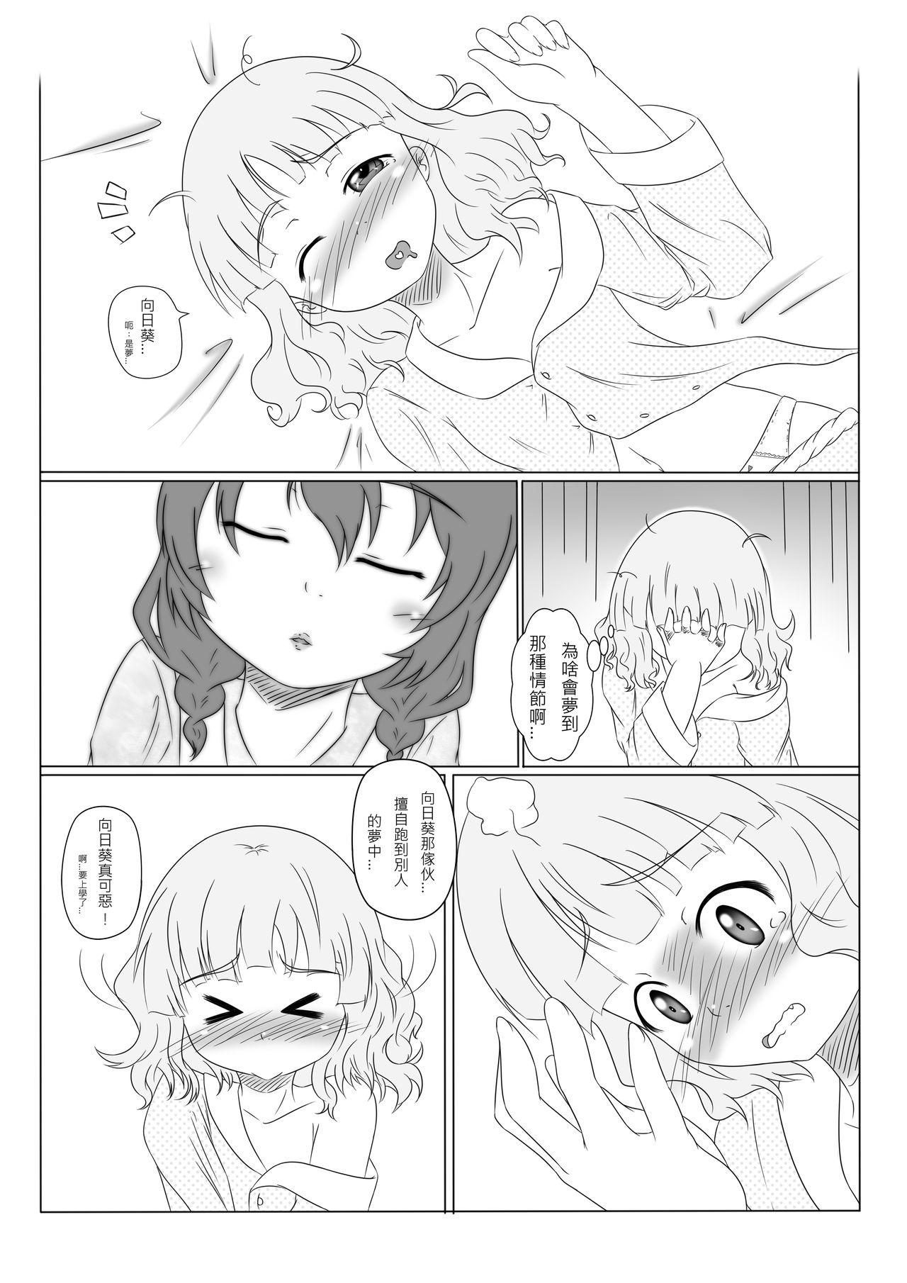 DereYuri page 5 full